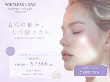 ポアレスラボ 東武百貨店池袋店
