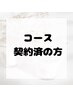 ヒゲorVIO脱毛☆コース契約済みの方