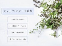 クレアラルーチェ 滋賀大津京店(Crea la Luce)/【フット】プチアート定額