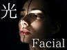 【何度でもこの価格】光フェイシャル　¥4000