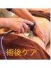 術後Bodyインディバケア２～３部位９０分¥２１８００→¥１３２００
