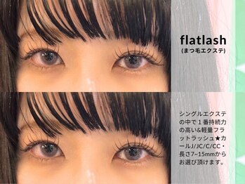 イエン(IEN)/デカ目効果！フラットラッシュ！