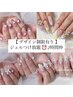 8/26→15:30限定【デザイン制限有り】ジェルつけ放題