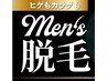 【メンズ脱毛】脇脱毛1回 ¥4000→¥2500