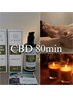 【極上オイル/リンパマッサージ】ヘッドスパ40分+CBDオイルボディ40分 80分