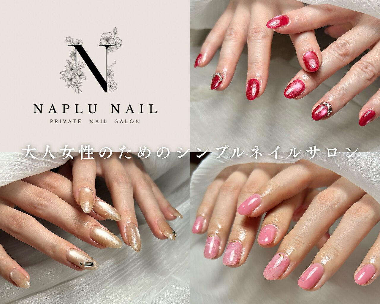 ナプラネイル(Naplu nail)｜ホットペッパービューティー