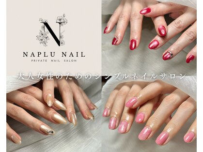 ナプラネイル(Naplu nail)の写真