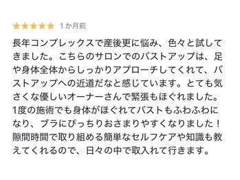 ラウリノサロン(Laurino salon)/お客様からのバストアップ感想