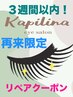 【LEDリペア】3週間以内の再来☆LEDフラットラッシュ60本　￥5000