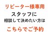 【リピーター様】今までのメニューや、相談して決めたい方はこちら￥10,000～