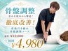 ☆【残り1名】ガチガチの背中腰を撃退◎骨盤調整コース 9/30まで