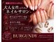 バーガンディ(BURGUNDY)の写真