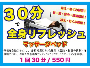 トムストレッチ 浅草橋店/背中張り腰痛にマッサージベッド