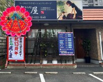 癒し屋 行橋駅前店