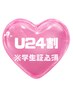【学割U24/口コミ割】学生応援！フラット120本￥4,980