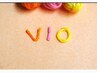 【女性】VIO脱毛 3回プラン ¥25800→¥20000