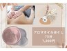 ★アロマオイルほぐし75分　7500円→7000円★【足湯込】ヘッド無し