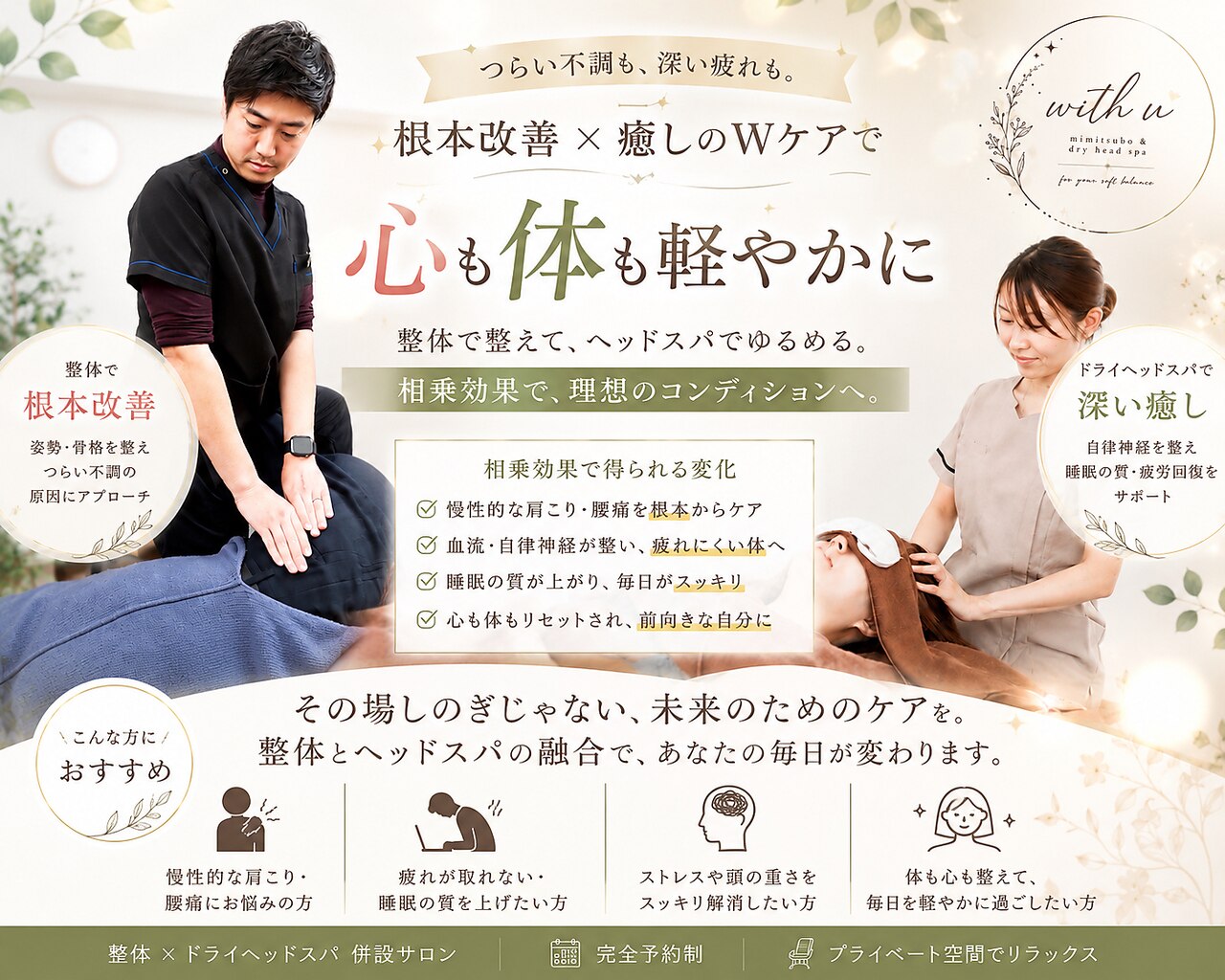 整体院札希 南浦和店(さつき)｜ホットペッパービューティー