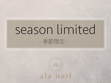 アラ ネイル(ala nail)/梅雨ネイル