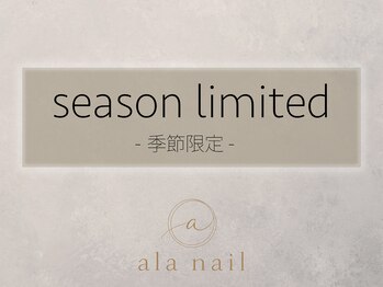 アラ ネイル(ala nail)/梅雨ネイル