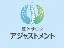 アジャストメント 渋谷店の雰囲気（整体サロン アジャストメント 渋谷店）