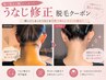 ★うなじの自己処理で【剃りすぎてしまった方専用のうなじ脱毛+Wax】修正込