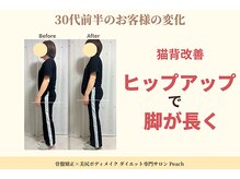 ピーチ(Peach)/骨盤矯正×トレーニング