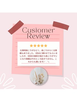 ラクリエ 東加古川院(La Creer)/お客様の声≪肩こり/頭痛≫