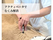 ルアナ(LUANA)/アクティベータでむくみ解消