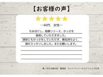 篠ノ井まる鍼灸院 整骨院/【40代女性のお客様】
