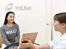 ウェルバスト(Well Bust)/アフターケア