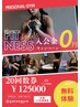 【ご新規様キャンペーン♪】20回数券￥125000通常価格より¥53000もお得！