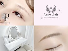 アンジュクレール(Ange clair)