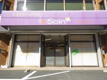 ソワン(Soin)/駐車場完備