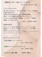 エステドブルー(Este de Bleu)/背中マッサージからフェイシャル