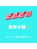 ビビビ祭クーポン★全メニュー対象!1万円分クーポン 【実質5千円】施術別日