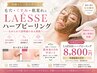 【剥離なし】赤ら顔・毛穴・肌荒れ・デコぼこ改善◎ハーブピーリング8,800円