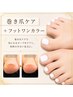 【フットワンカラー+巻き爪ケア】¥10,450→¥9,500☆オフ込み!