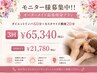 【お得な回数券☆】部位集中コース！3回65340円