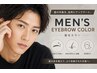 【眉毛オプション】眉カラー