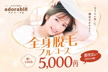 アドラーブル プレ葉ウォーク浜北店