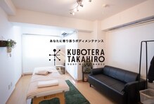 くぼてらたかひろ ボディメンテナンス(BODY MAINTENANCE)