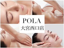 ポーラ ザ ビューティ 大宮西口店(POLA THE BEAUTY)