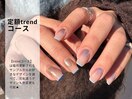大人気☆定額trendコース