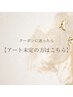 《手》【クーポンに迷ったら】アート未定の方はこちら★一緒に考えます♪