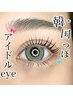 【学割U24】ラッシュリフト　¥5,500→¥3,900