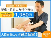 整体院 トラストボディ 藤沢院(trust body)