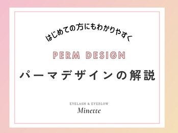 ミネット 開成町(Minette)/パーマデザイン集