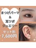 【New】耳つぼジュエリー&ダメージレスパーマ お試し価格7600円