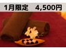【1月限定】全身アロマリンパマッサージ　60分　4,500円
